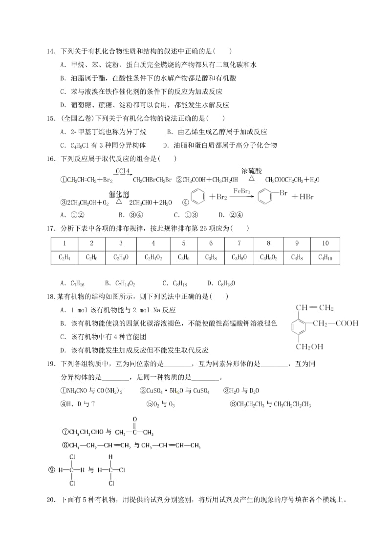 四川省成都市高中化学 第三章 有机化合物练习 新人教版必修2.doc_第3页