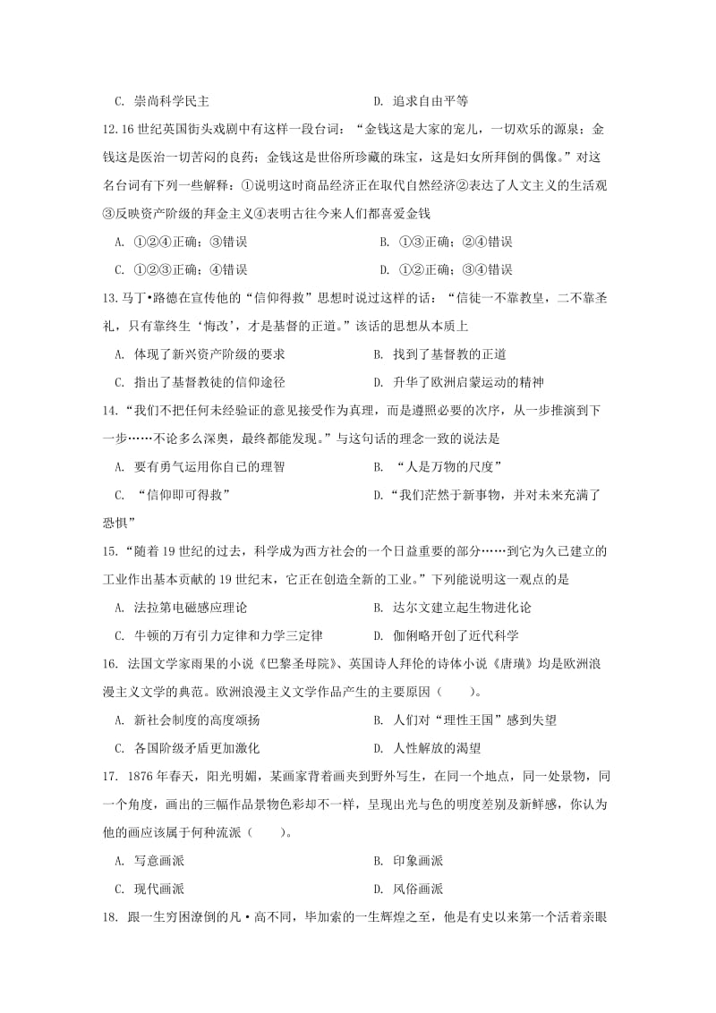 黑龙江省龙东南七校2018-2019学年高二历史上学期期末联考试题.doc_第3页