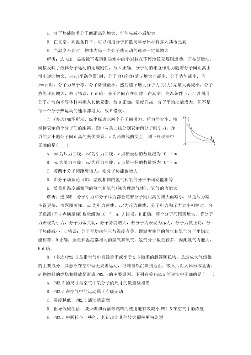 （新课标）2020高考物理总复习 课时检测（七十四）分子动理论 内能（双基落实课）（含解析）.doc_第3页