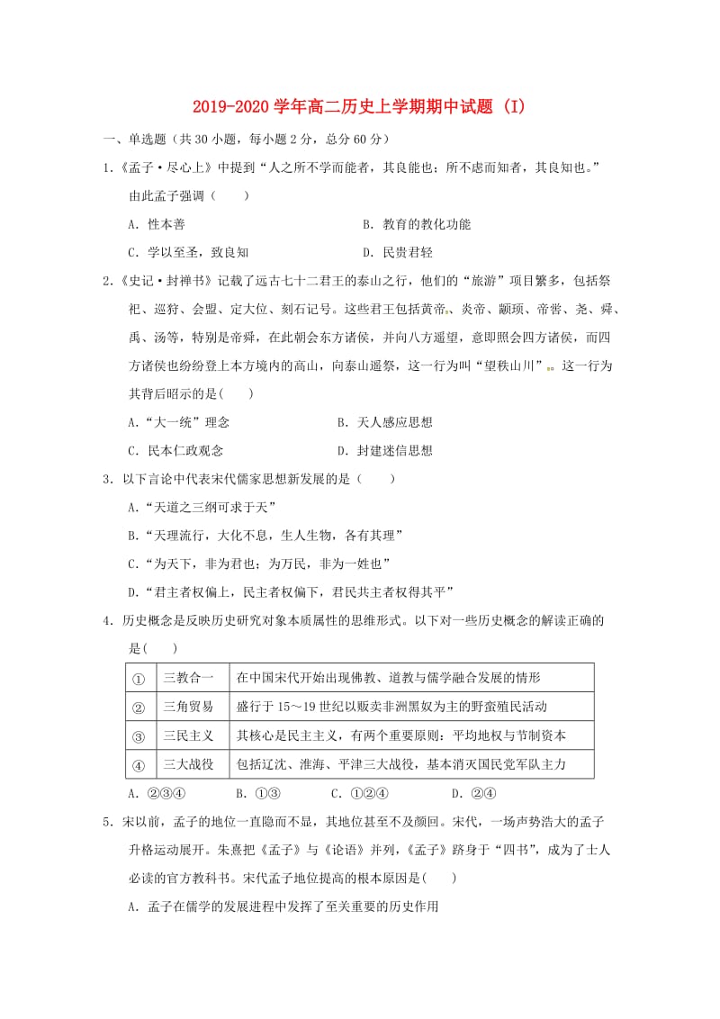 2019-2020学年高二历史上学期期中试题 (I).doc_第1页