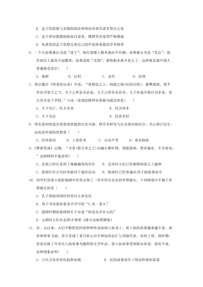 2019-2020学年高二历史上学期期中试题 (I).doc_第2页