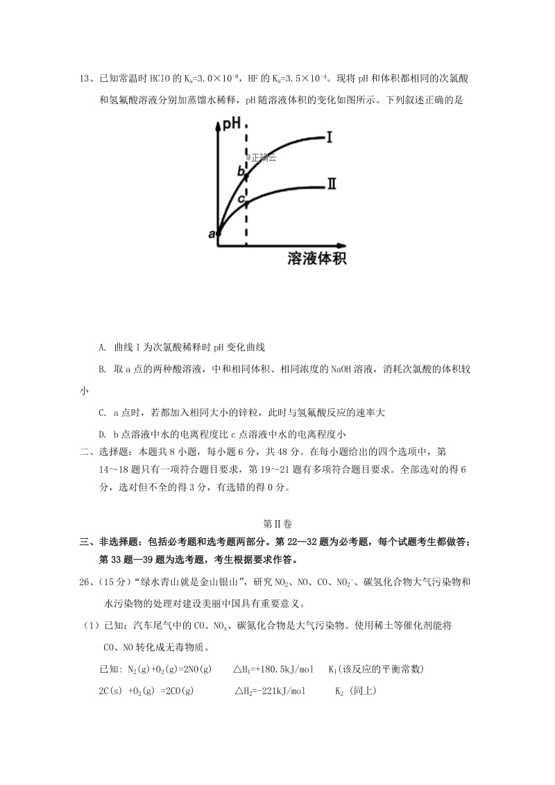 2019届高三化学第一次模拟考试试题.doc_第3页