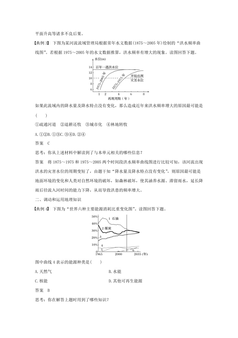 2020版高考地理新导学大一轮复习第一册第五单元从人地关系看资源与环境学科关键能力提升5讲义含解析鲁教版.docx_第2页