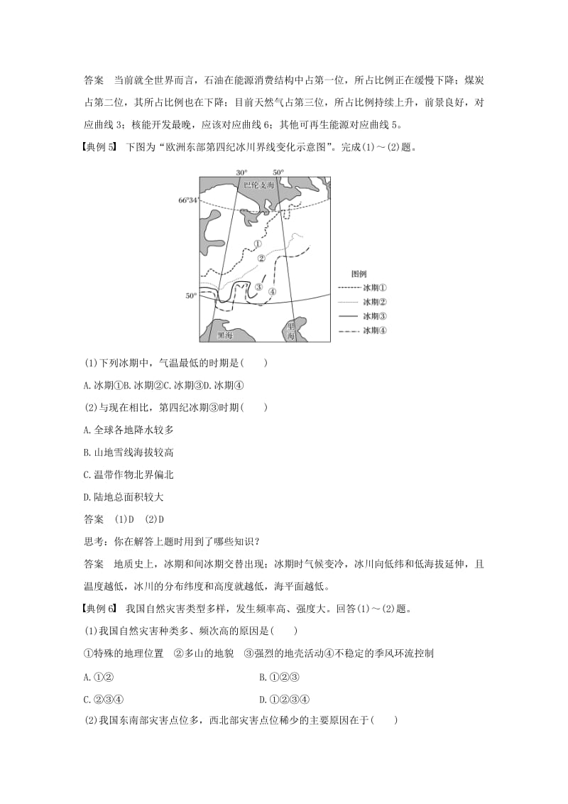 2020版高考地理新导学大一轮复习第一册第五单元从人地关系看资源与环境学科关键能力提升5讲义含解析鲁教版.docx_第3页