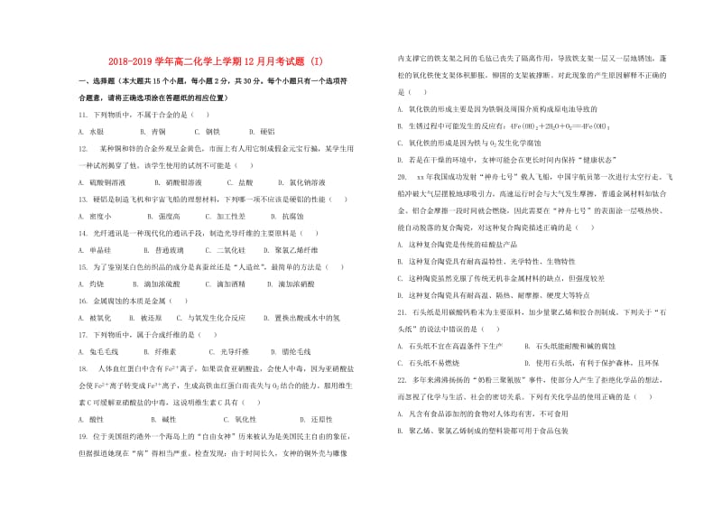 2018-2019学年高二化学上学期12月月考试题 (I).doc_第1页