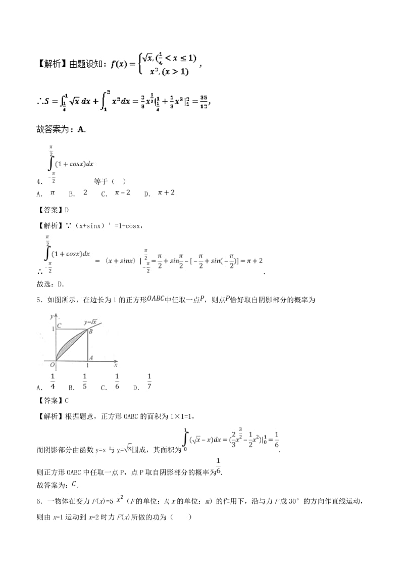 2019年高考数学 考点15 定积分与微积分基本定理必刷题 理.doc_第2页