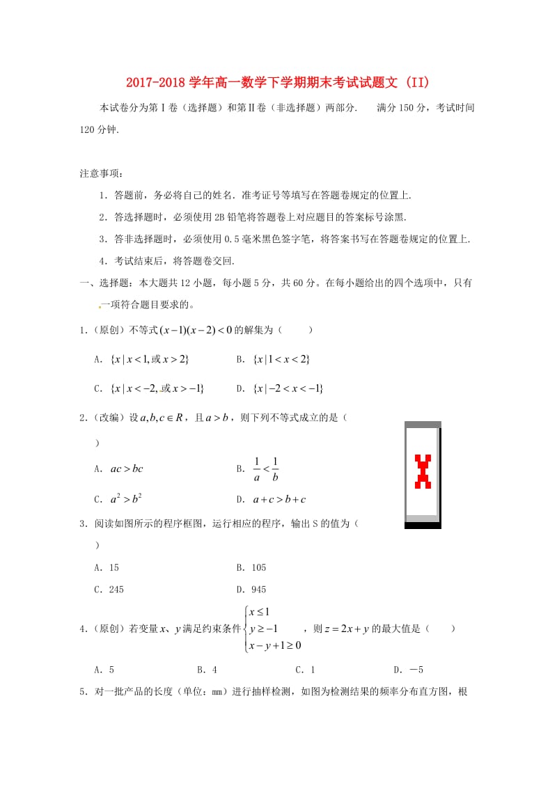 2017-2018学年高一数学下学期期末考试试题文 (II).doc_第1页