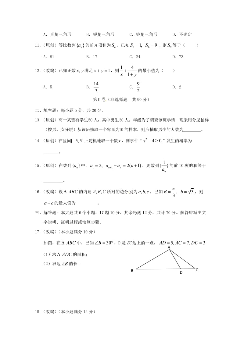 2017-2018学年高一数学下学期期末考试试题文 (II).doc_第3页