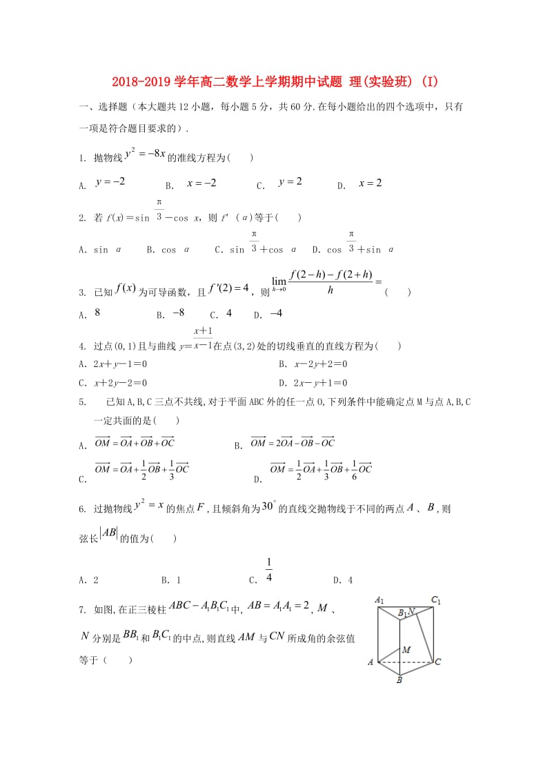 2018-2019学年高二数学上学期期中试题 理(实验班) (I).doc_第1页