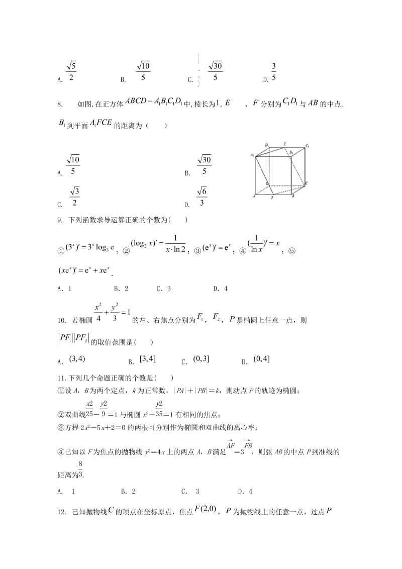 2018-2019学年高二数学上学期期中试题 理(实验班) (I).doc_第2页