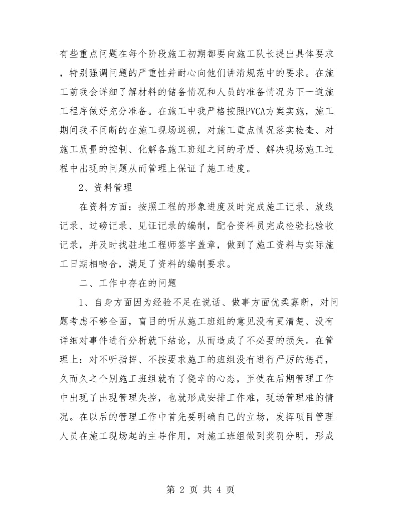 施工管理员年终工作总结.doc_第2页