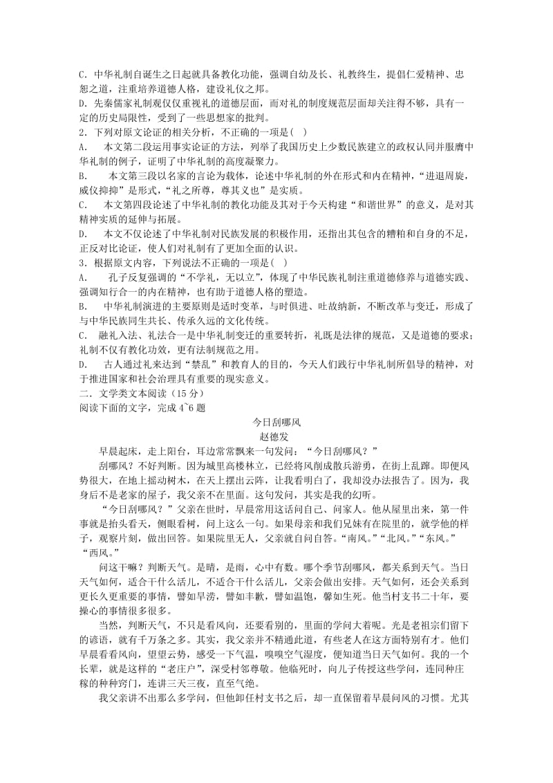 2019届高三语文上学期第三次月考试题 (VII).doc_第2页