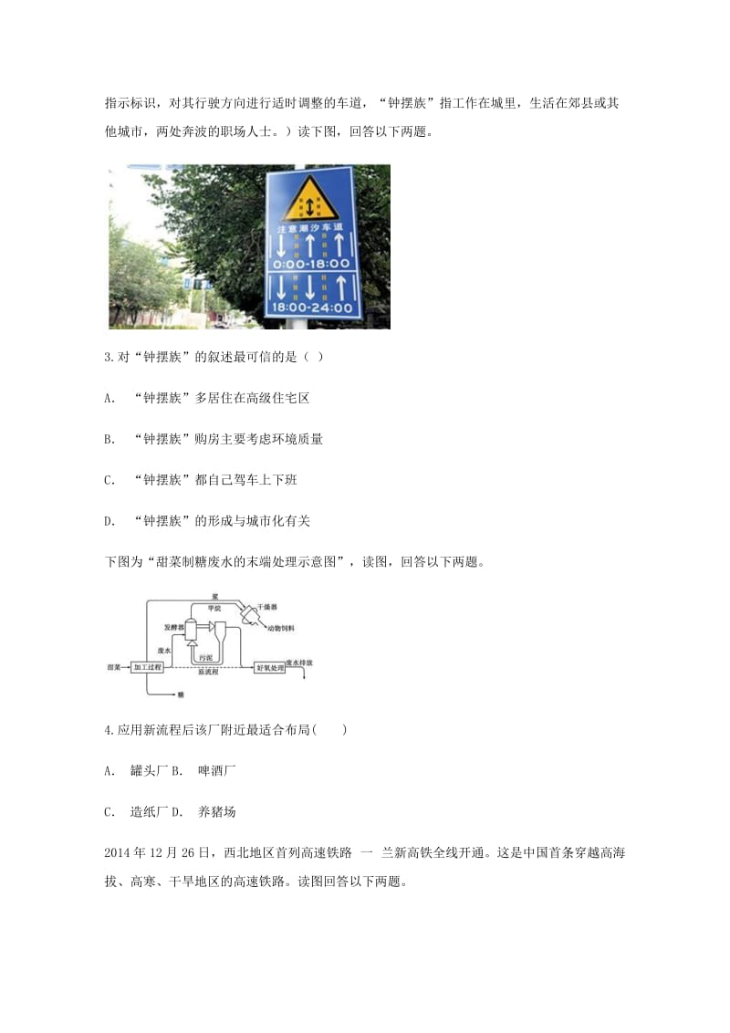 云南省峨山县2019届高考地理一轮复习 预习作业七.doc_第2页