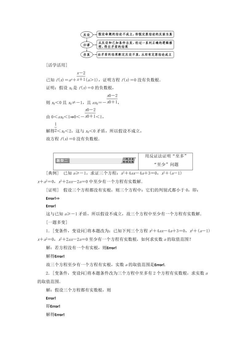 浙江专版2018年高中数学第二章推理与证明2.1.2反证法学案新人教A版选修2 .doc_第3页