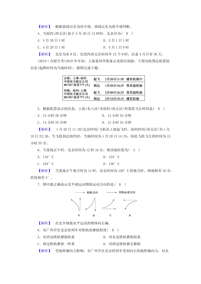 全国通用版2018-2019版高中地理第一章行星地球第3节地球运动的特点第2课时地球自转的地理意义巩固练习新人教版必修1 .doc_第2页