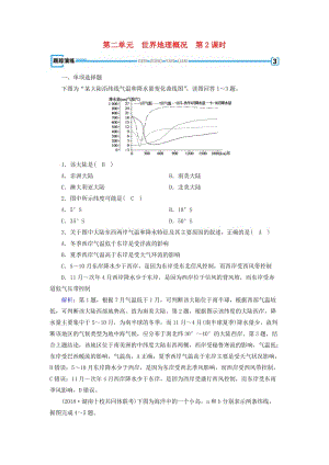 （全國通用版）2018-2019版高考地理一輪復習 區(qū)域地理 第2單元 世界地理概況 第2課時跟蹤演練 新人教版.doc