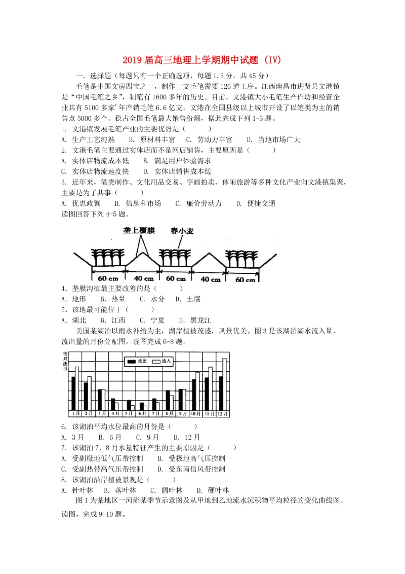 2019届高三地理上学期期中试题 (IV).doc_第1页