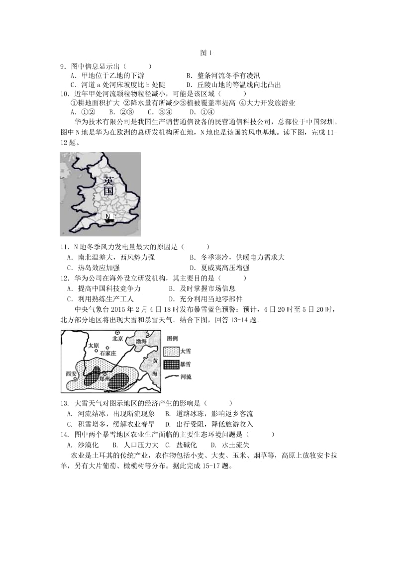 2019届高三地理上学期期中试题 (IV).doc_第2页