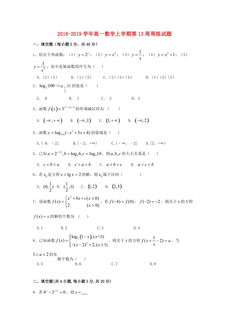 2018-2019学年高一数学上学期第13周周练试题.doc_第1页