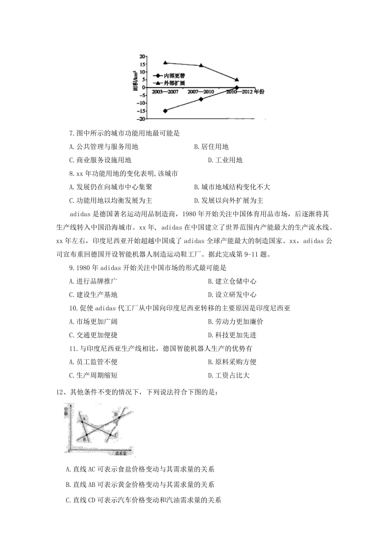 2018届高三文综12月月考试题 (II).doc_第2页