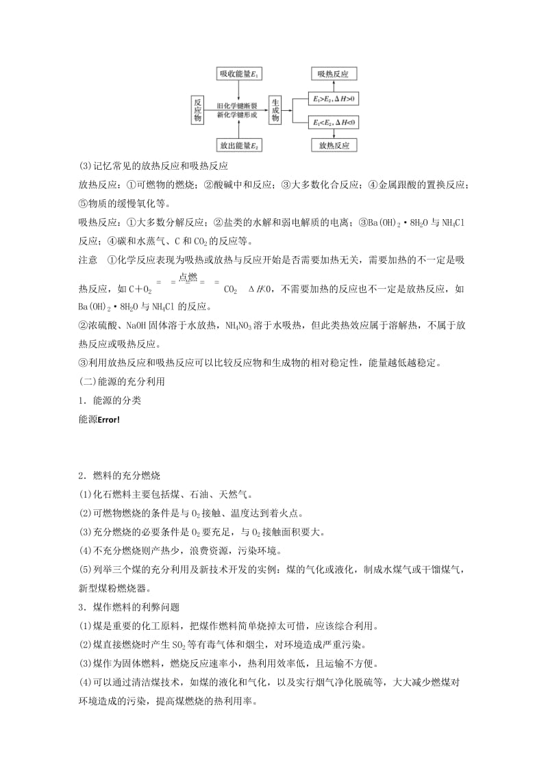 2019版高考化学大一轮复习专题7化学反应与能量变化第一单元化学反应中的热效应学案.doc_第2页