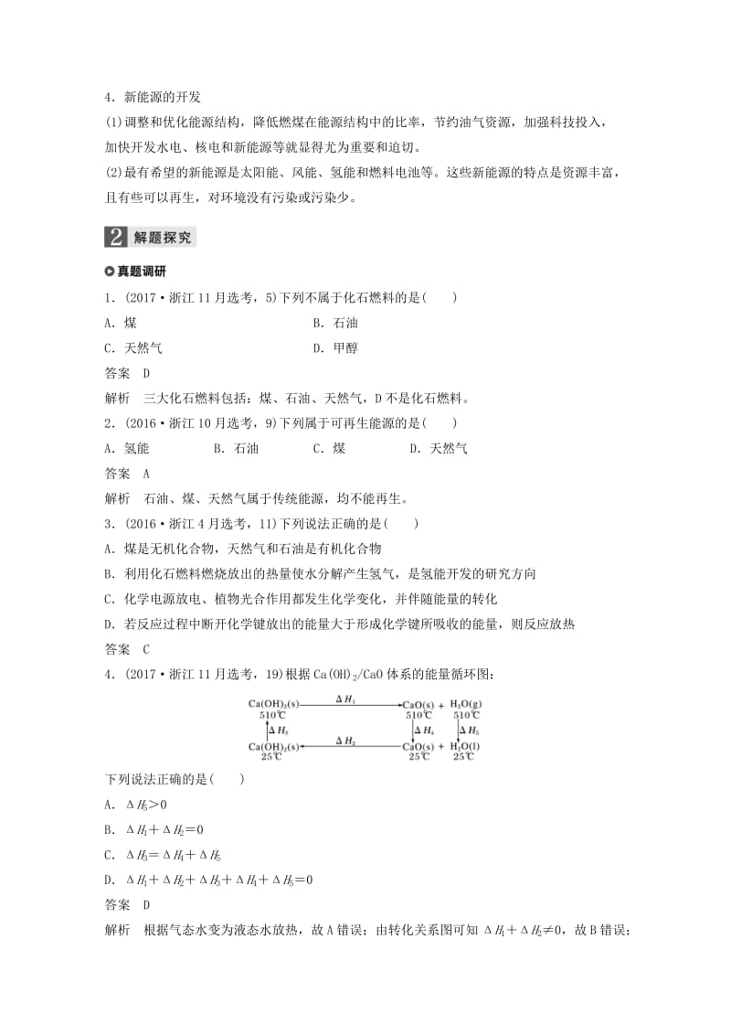 2019版高考化学大一轮复习专题7化学反应与能量变化第一单元化学反应中的热效应学案.doc_第3页