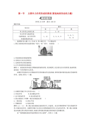 （山東專用）2018版高中地理 第四章 地表形態(tài)的塑造 第一節(jié) 主要外力作用形成的景觀（營造地表形態(tài)的力量）試題 必修1.doc