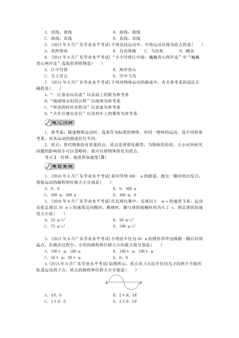 广东省2019高考物理一轮基础复习讲义 专题1 描述运动的基本概念（含解析）.doc_第2页