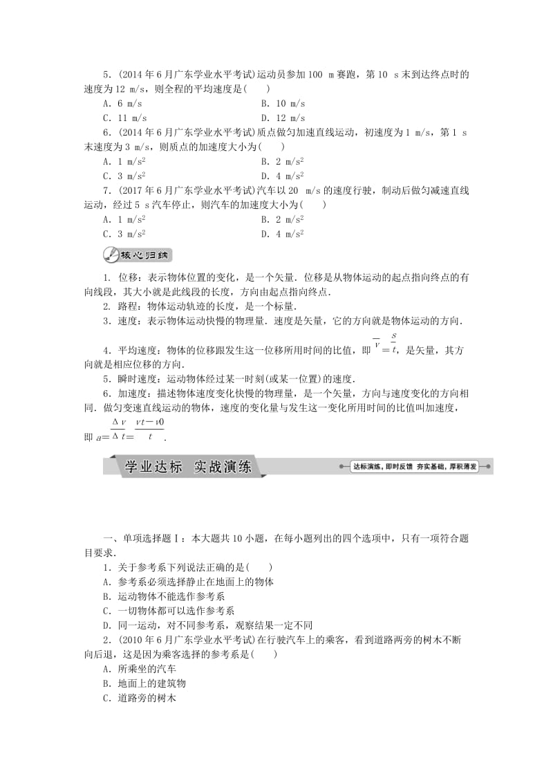 广东省2019高考物理一轮基础复习讲义 专题1 描述运动的基本概念（含解析）.doc_第3页