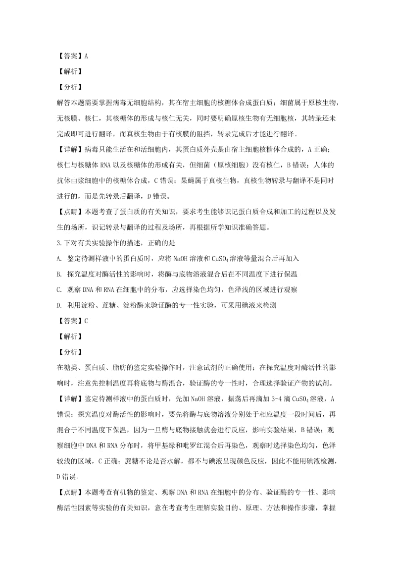 安徽省合肥市2019届高三生物上学期调研性检测试题（含解析）.doc_第2页