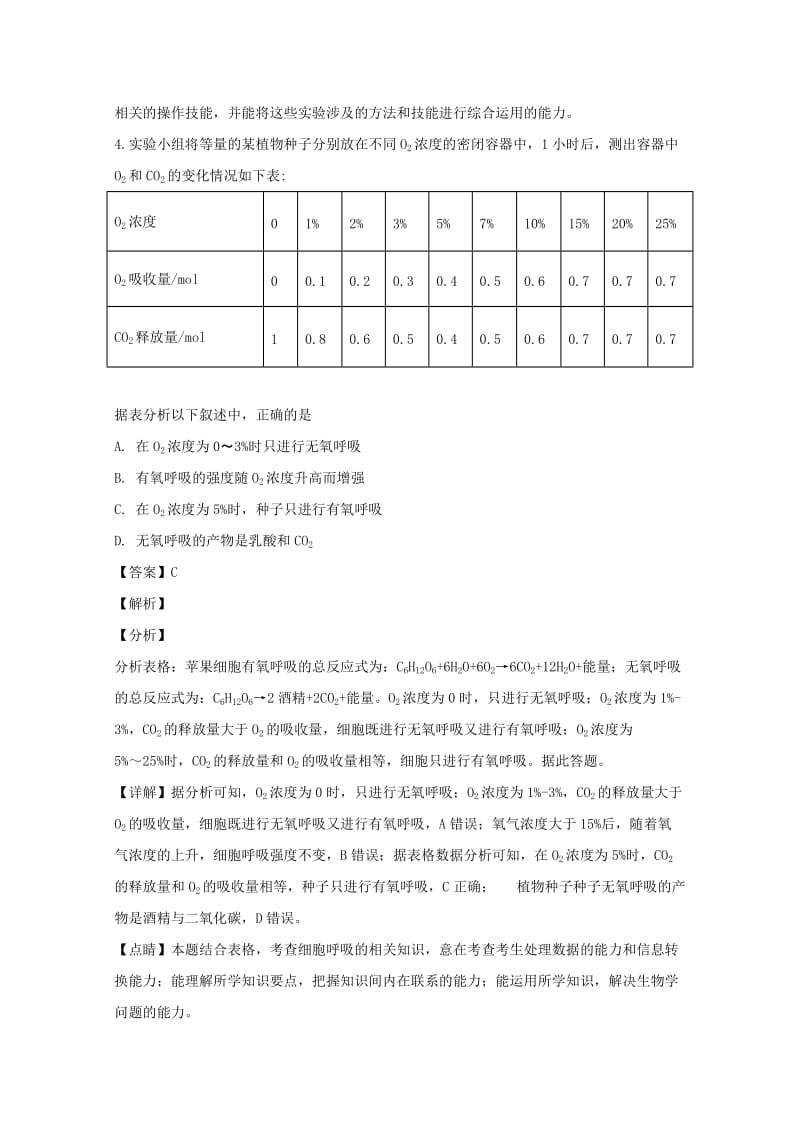 安徽省合肥市2019届高三生物上学期调研性检测试题（含解析）.doc_第3页