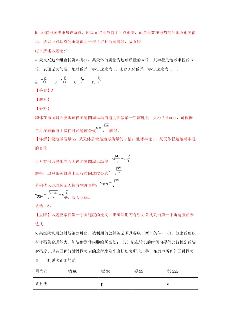 广西桂林、梧州、贵港、玉林、崇左、北海2019届高三物理上学期第一次联合调研考试试卷（含解析）.doc_第3页