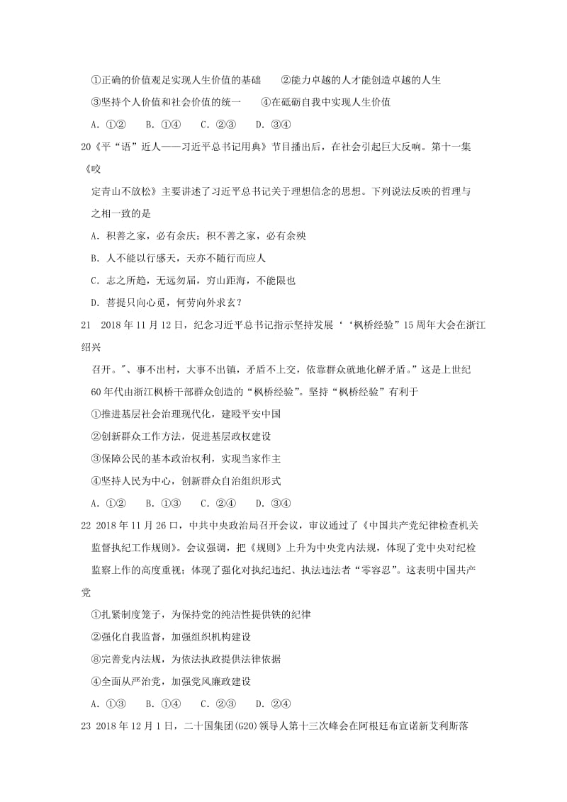 四川省绵阳市2019届高三政治上学期第二次1月诊断性考试试题.doc_第3页