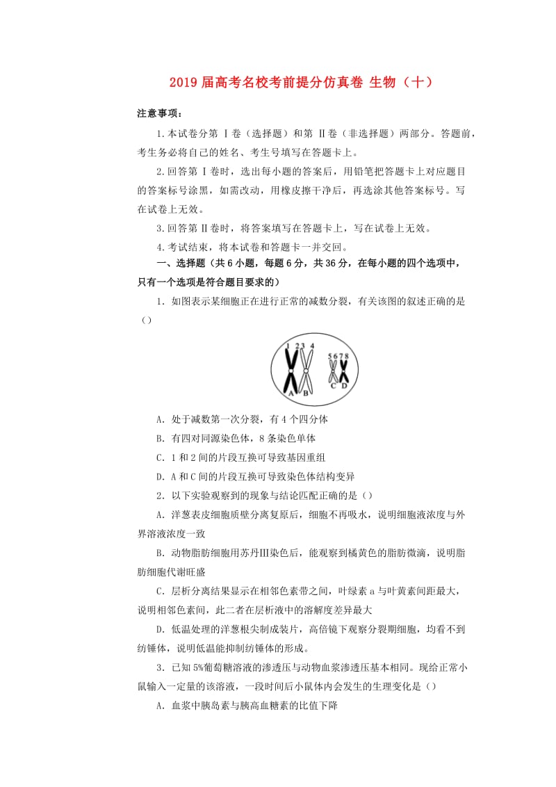 2019年高考生物名校考前提分仿真试卷（十）（含解析）.docx_第1页