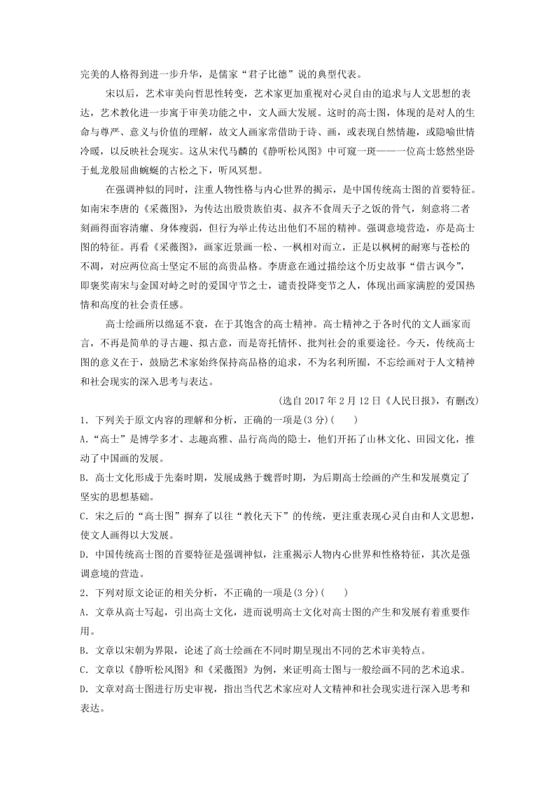 2019届高三语文暑假补习班终结考试试题.doc_第2页