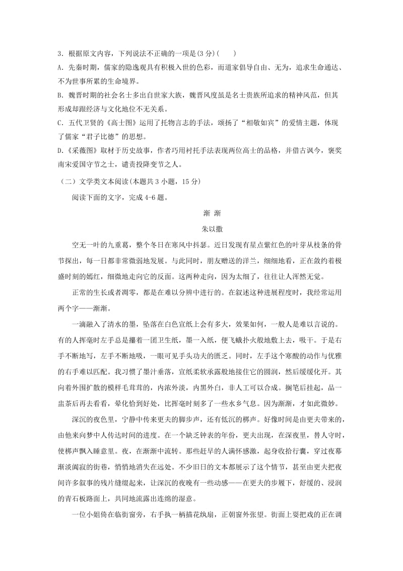 2019届高三语文暑假补习班终结考试试题.doc_第3页