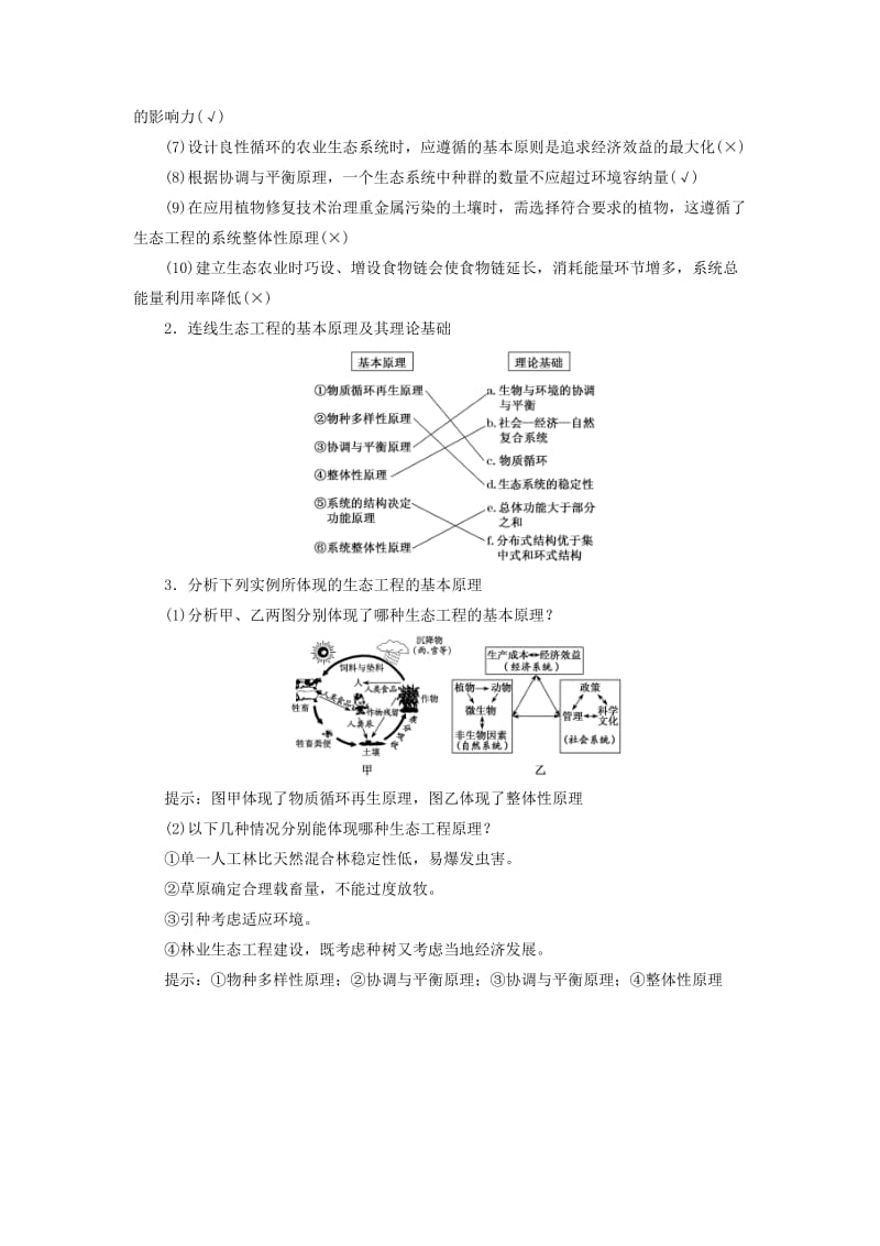 （通用版）2020版高考生物一轮复习 第十三单元 第四讲 生态工程学案（含解析）.doc_第2页