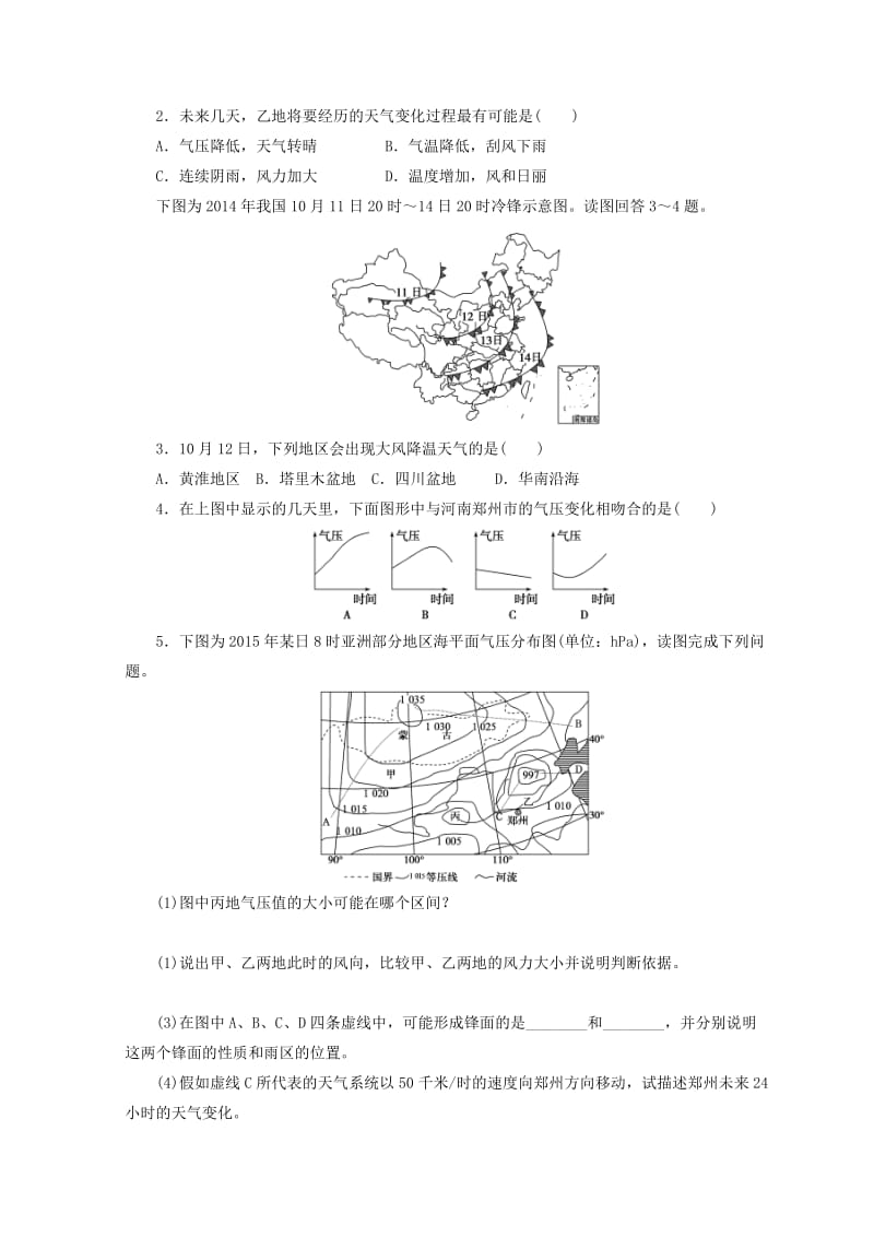 高中地理 第二章 地球上的大气 2.3 常见天气系统同步测试新人教版必修1.doc_第2页