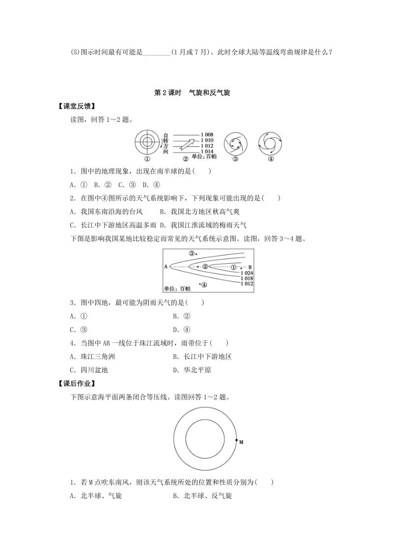 高中地理 第二章 地球上的大气 2.3 常见天气系统同步测试新人教版必修1.doc_第3页