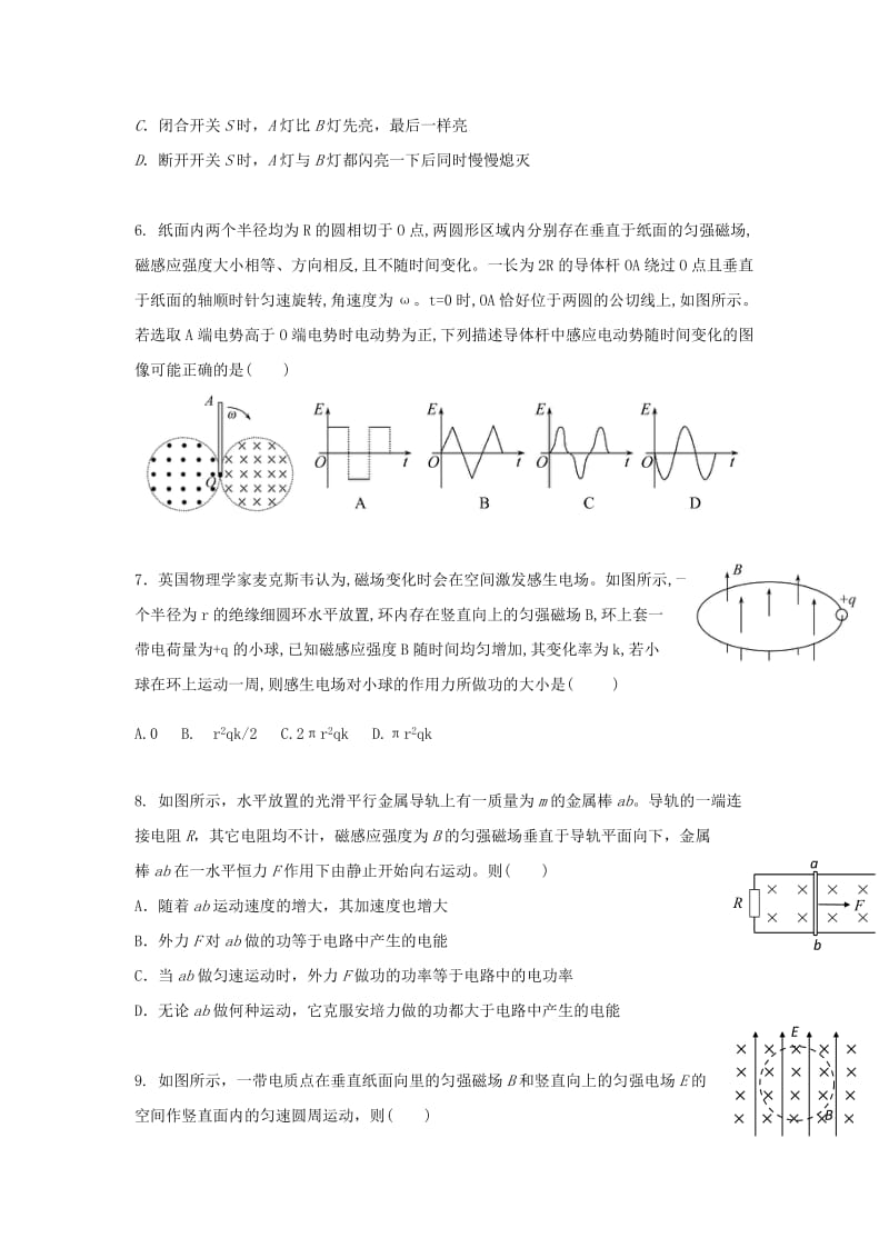 2019-2020学年高二物理上学期期中试题.doc_第2页