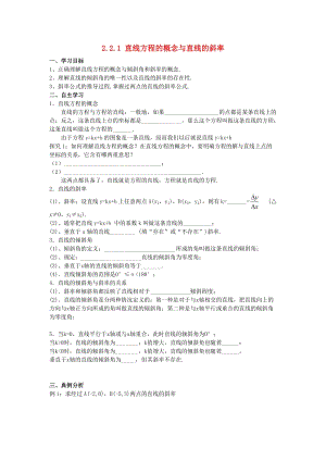 遼寧省北票市高中數(shù)學 第二章 平面解析幾何初步 2.2.1 直線方程的概念與直線的斜率學案 新人教B版必修2.doc