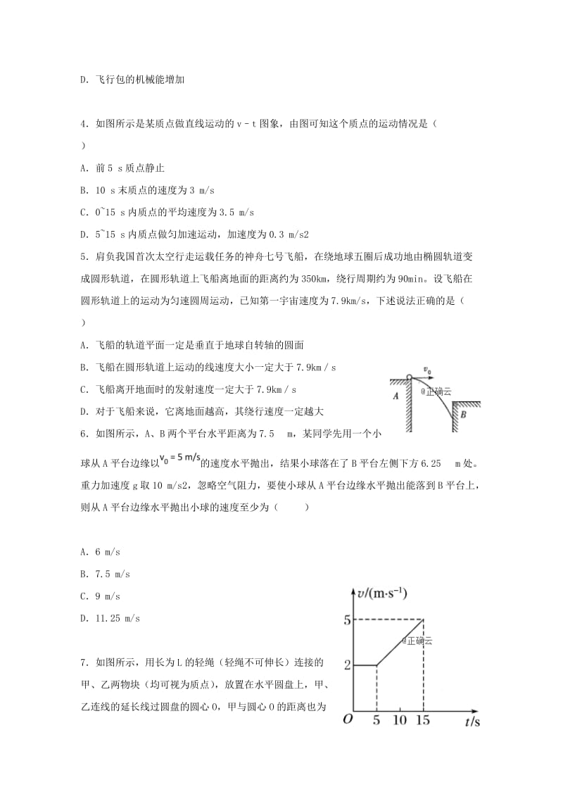 2018-2019学年高二物理下学期返校考试题.doc_第2页