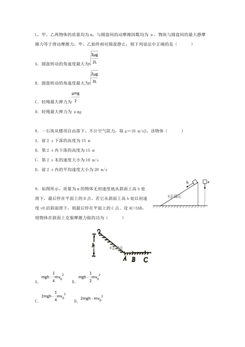 2018-2019学年高二物理下学期返校考试题.doc_第3页