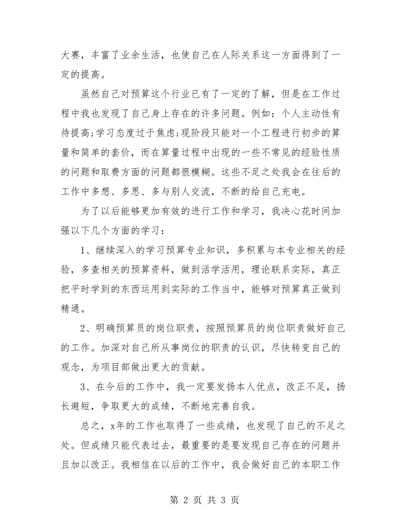 预算员试用期工作总结.doc_第2页