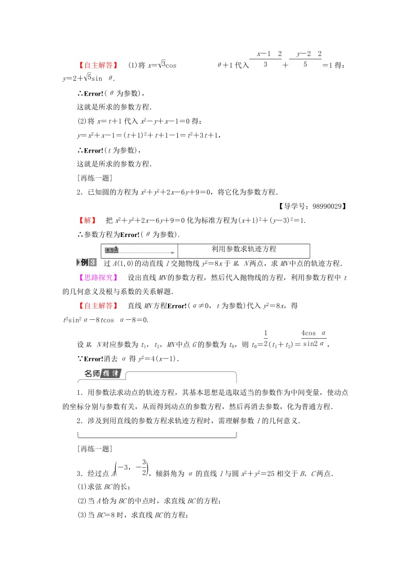 江苏专用版2018-2019学年高中数学4.4.2参数方程与普通方程的互化学案苏教版选修.doc_第3页