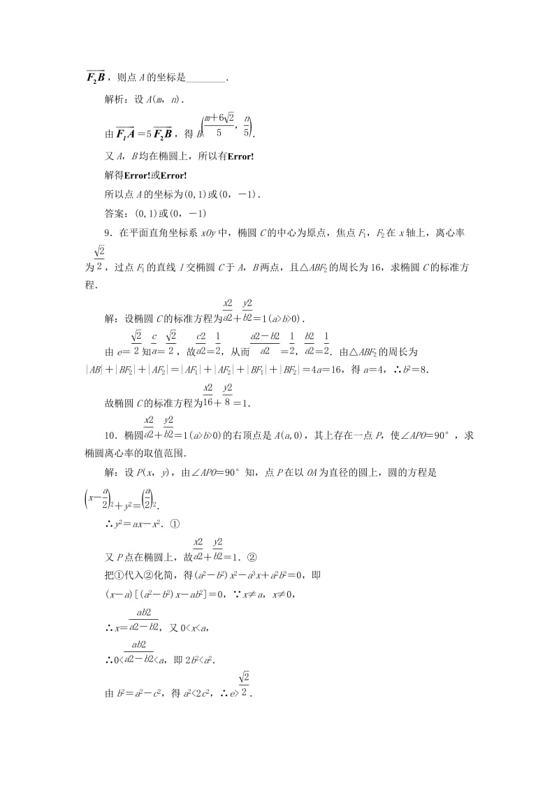 浙江专版2018年高中数学课时跟踪检测六椭圆的简单几何性质新人教A版选修2 .doc_第3页