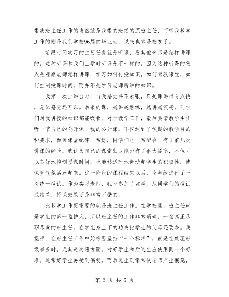 教育实习个人工作总结.doc_第2页