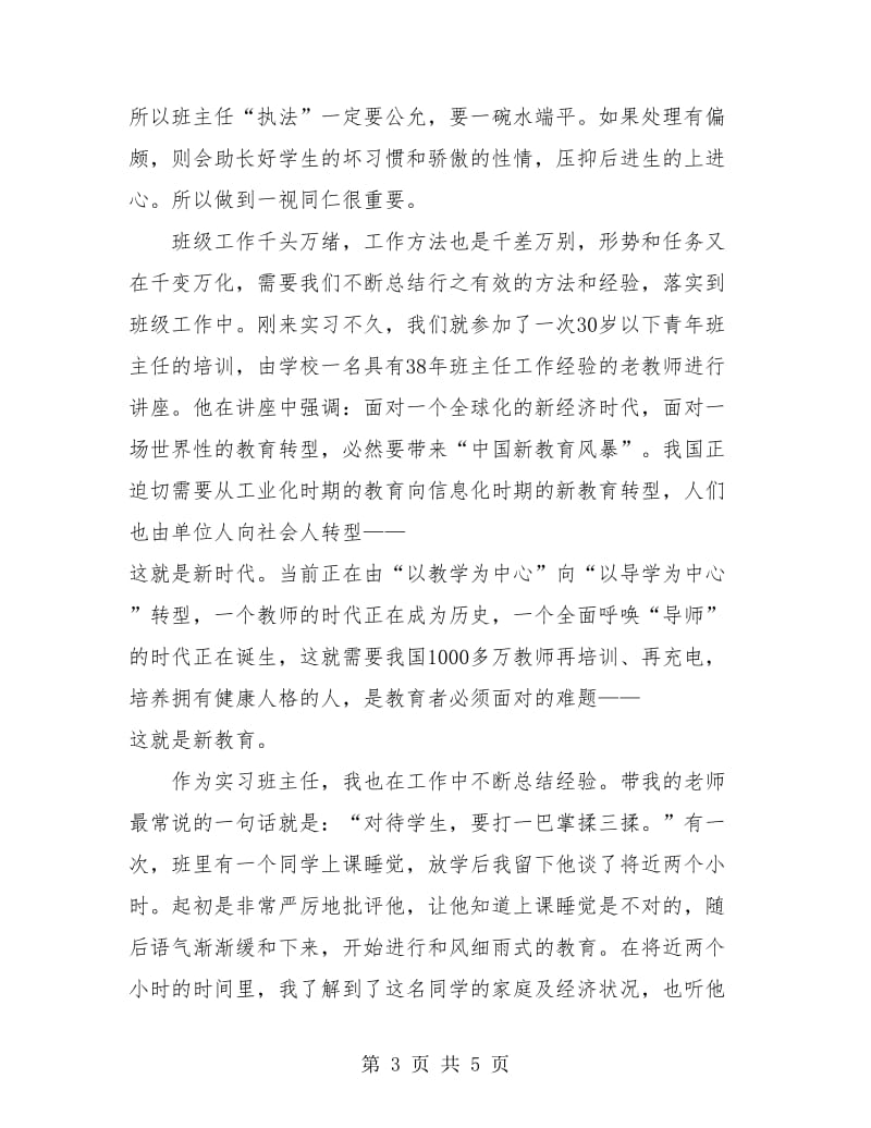 教育实习个人工作总结.doc_第3页