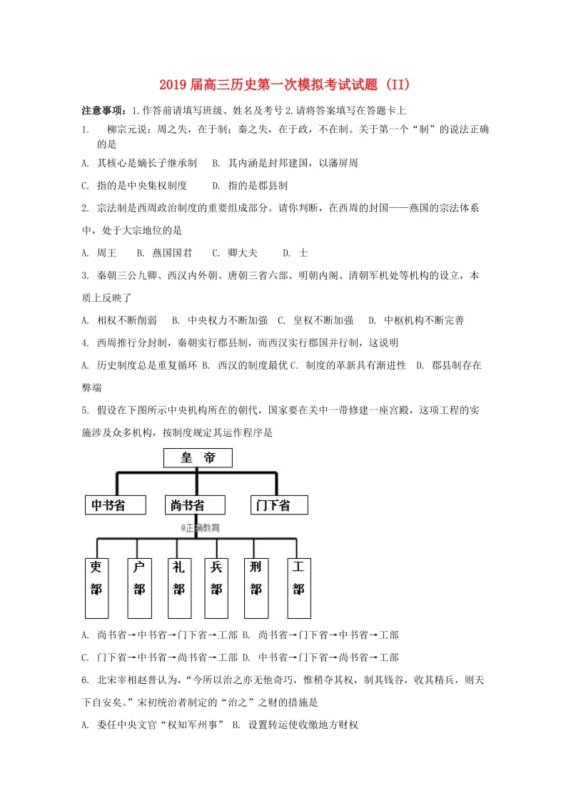 2019届高三历史第一次模拟考试试题 (II).doc_第1页