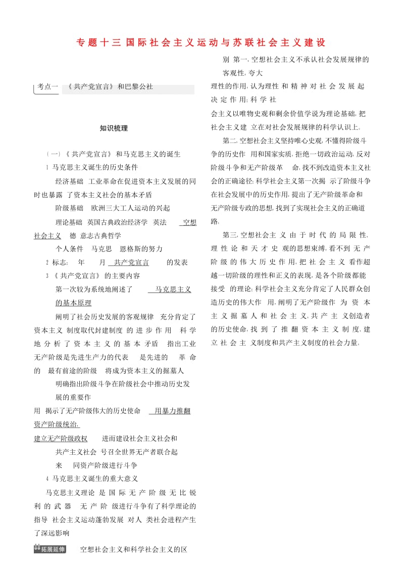 （新课标Ⅰ）2019高考历史一轮复习 专题十三 国际社会主义运动与苏联社会主义建设学案 人民版.doc_第1页